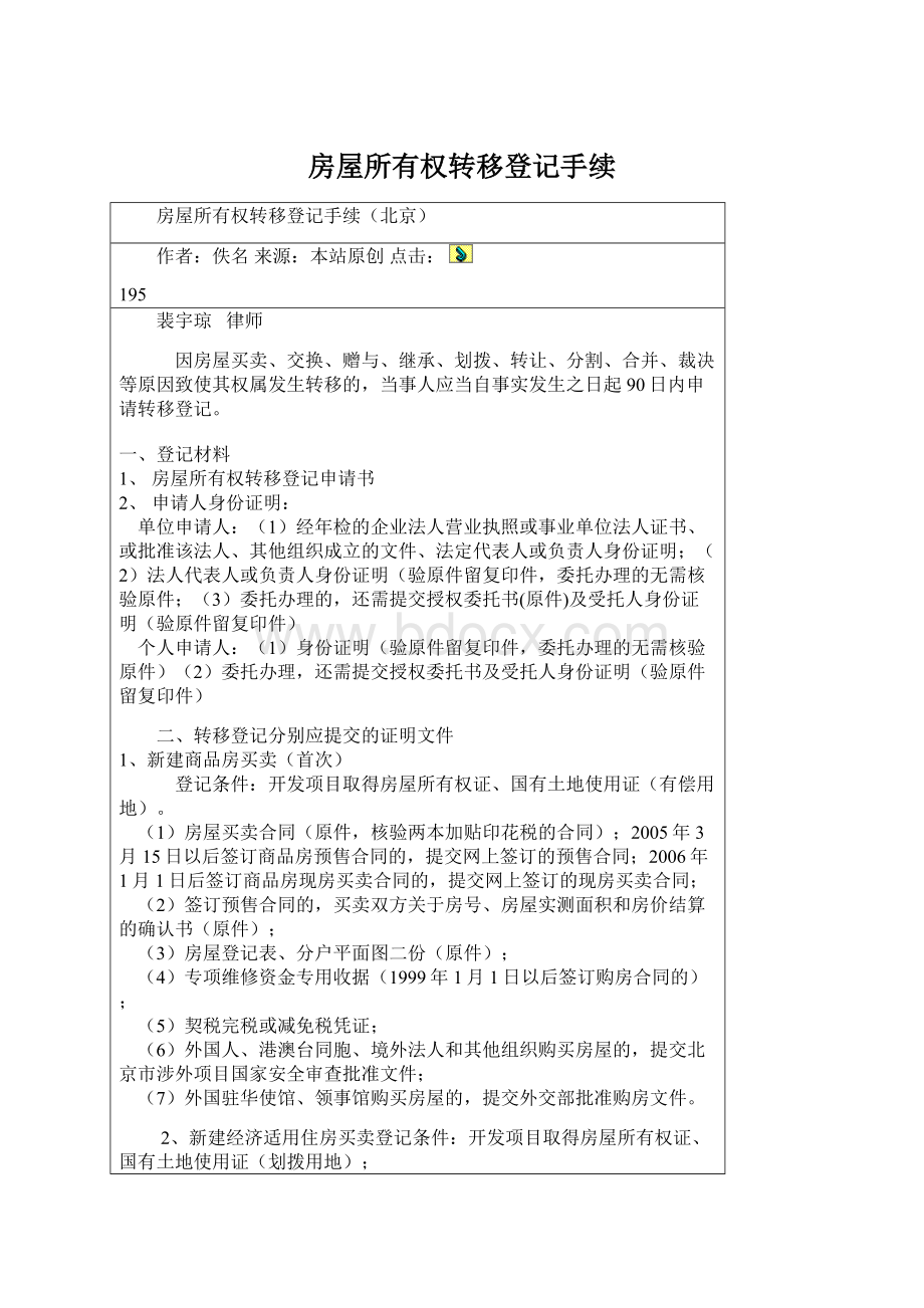 房屋所有权转移登记手续.docx