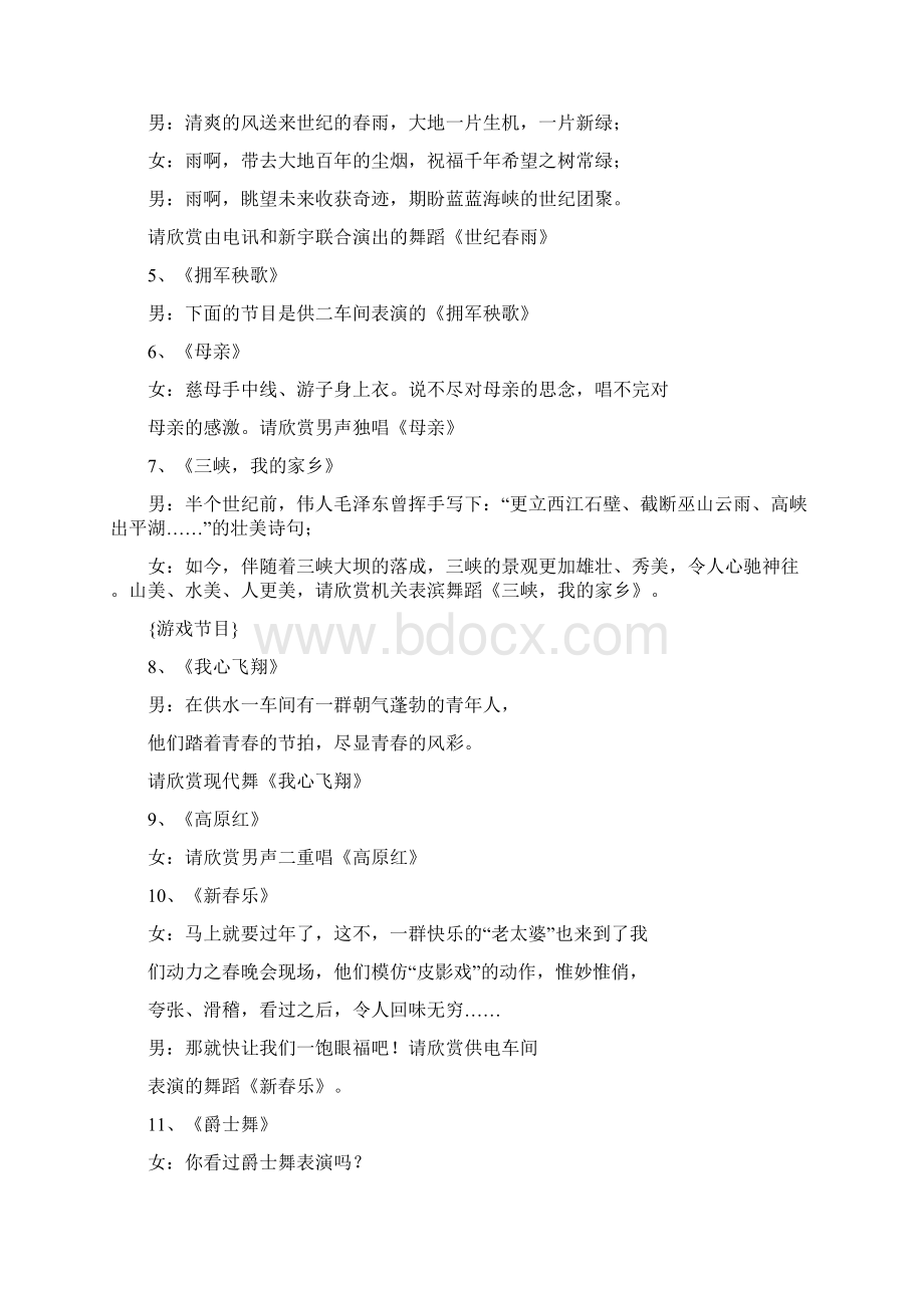 主持人演讲稿范文三篇Word格式文档下载.docx_第2页