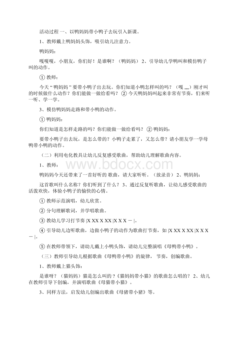 幼儿园小班音乐活动教案《母鸭带小鸭》及教学反思大全5篇.docx_第3页