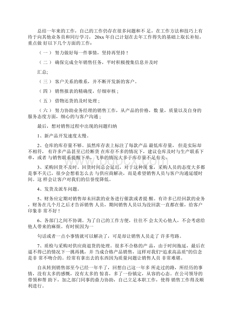 陶瓷销售技巧和话术陶瓷销售心得技巧分享Word文档下载推荐.docx_第2页