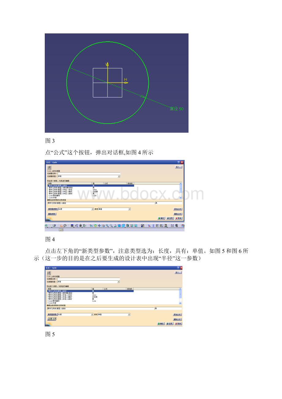 Catia结构设计模块自定义截面库总结分解.docx_第2页