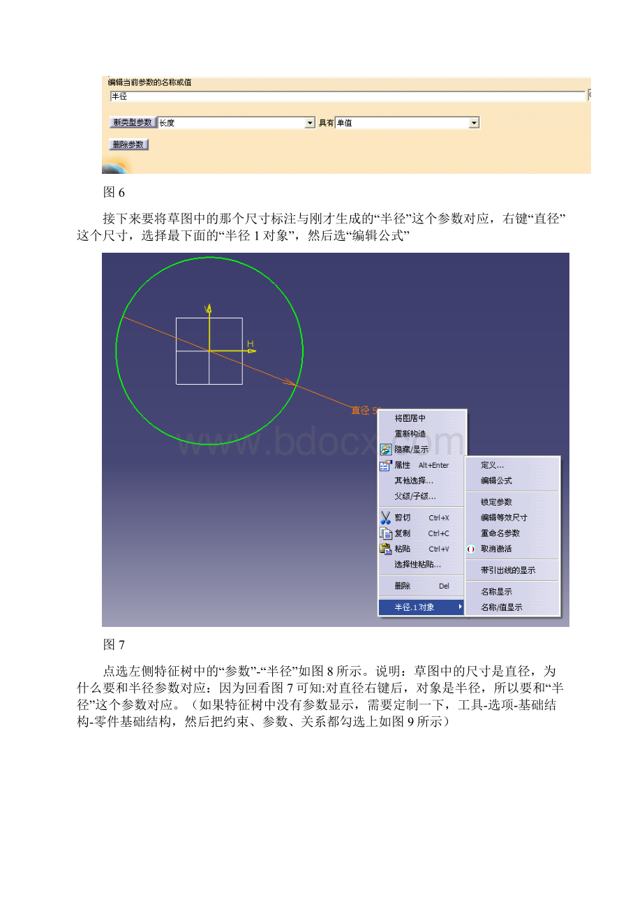 Catia结构设计模块自定义截面库总结分解.docx_第3页