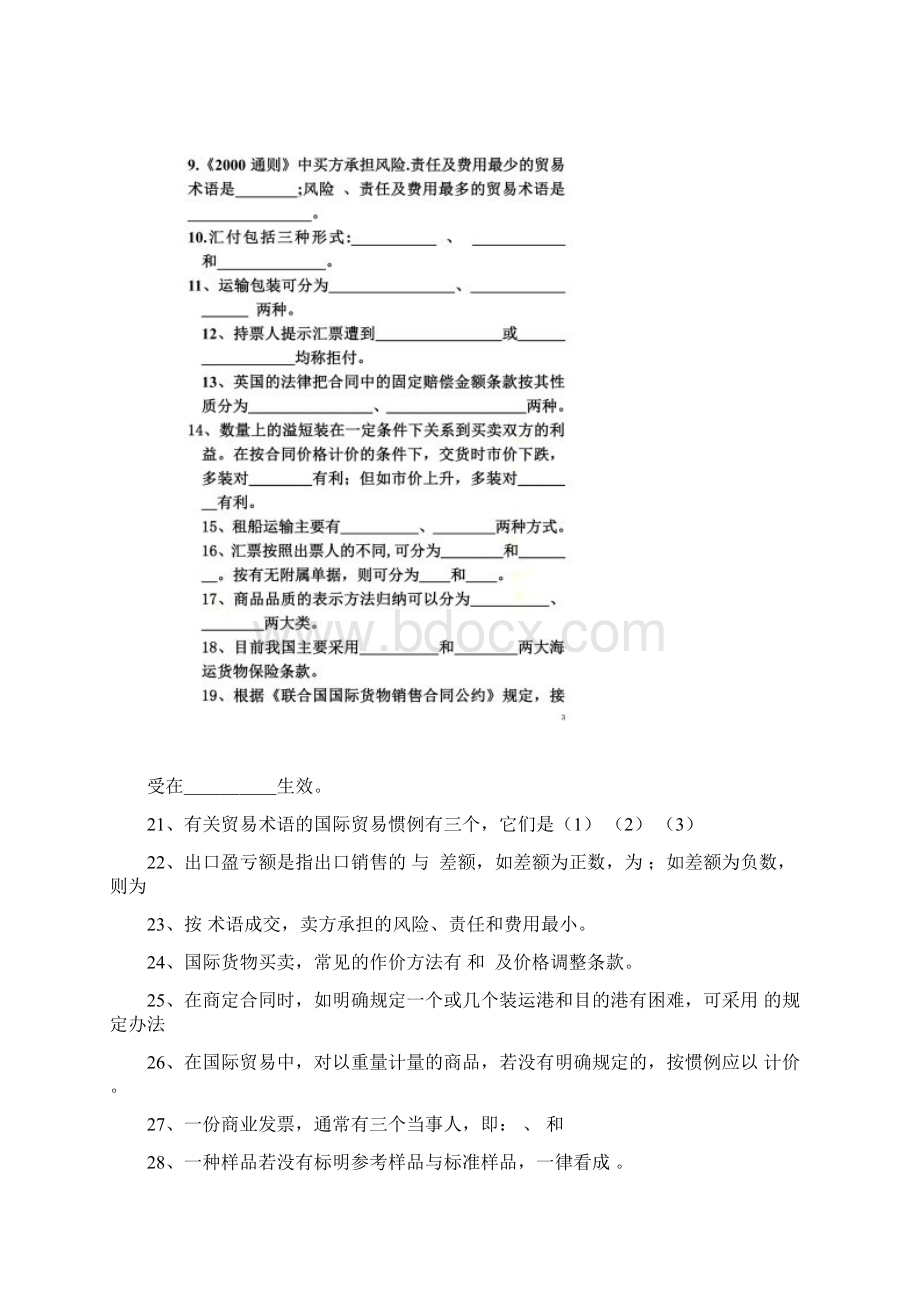 529商务单证员资格认证考试模拟题.docx_第2页