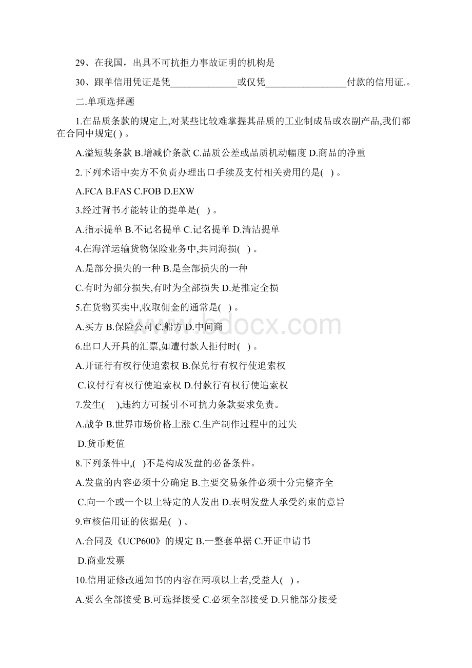 529商务单证员资格认证考试模拟题Word格式文档下载.docx_第3页