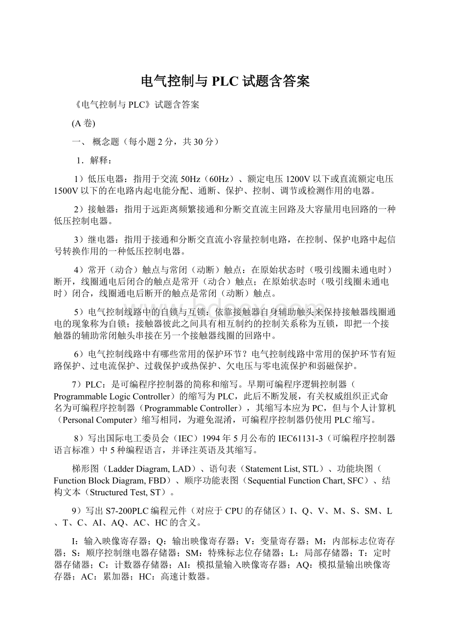 电气控制与PLC试题含答案Word格式文档下载.docx_第1页