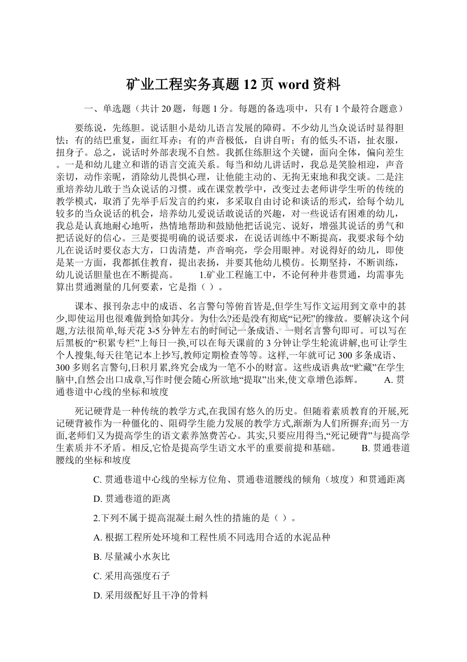 矿业工程实务真题12页word资料.docx