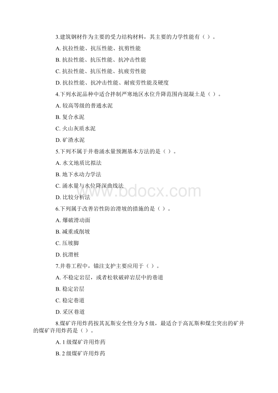 矿业工程实务真题12页word资料Word格式.docx_第2页