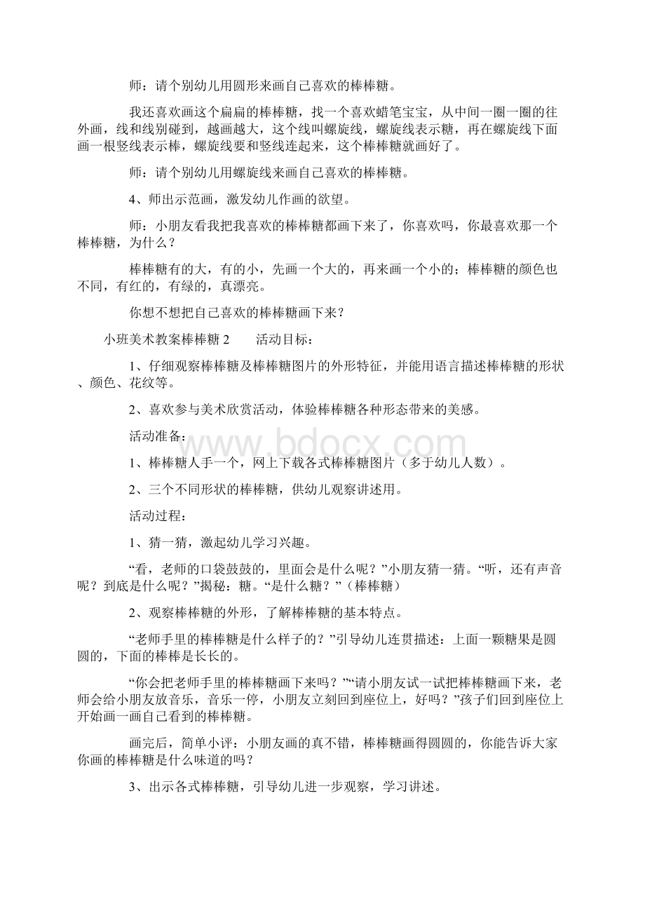 小班美术教案棒棒糖.docx_第2页