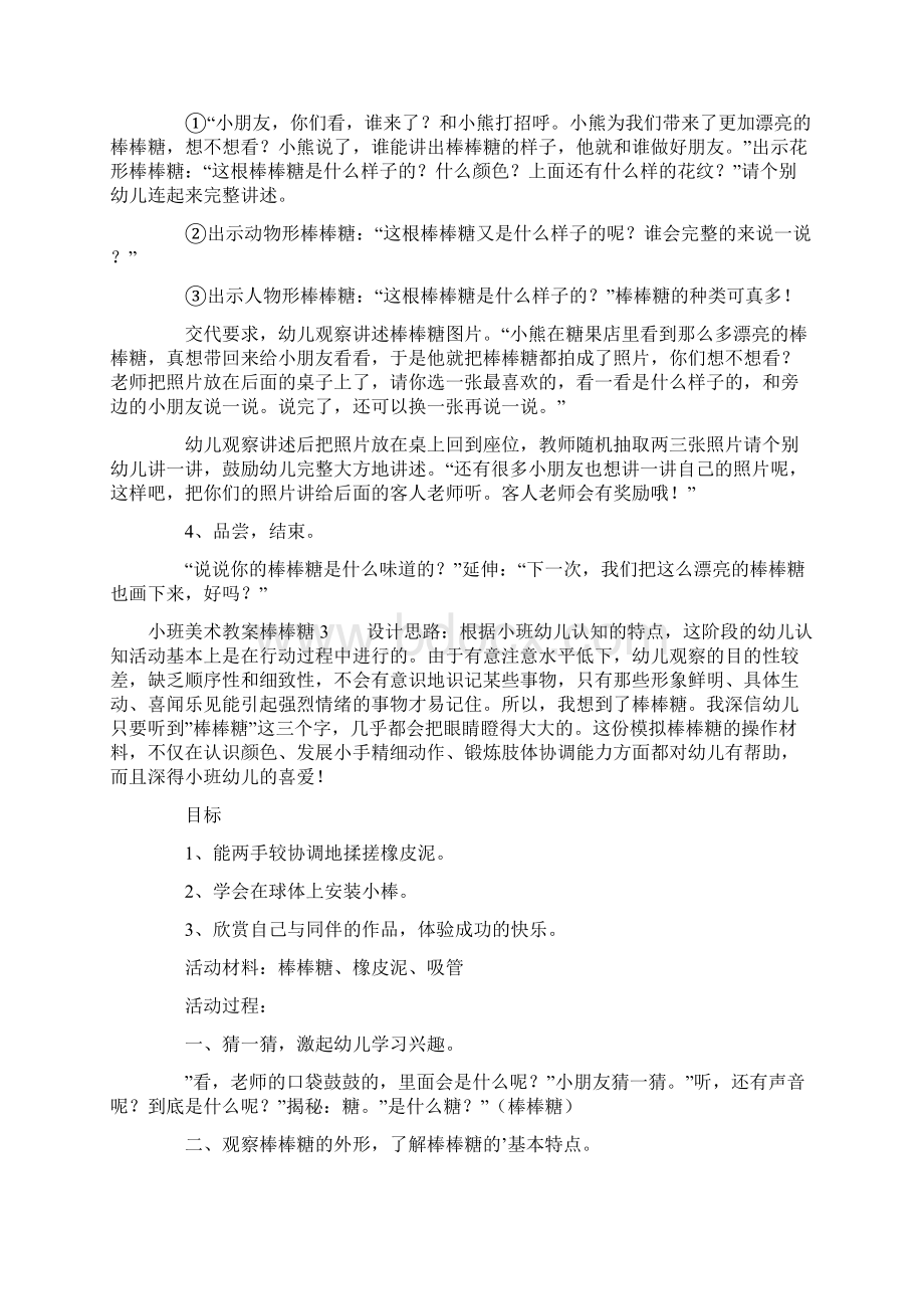 小班美术教案棒棒糖.docx_第3页