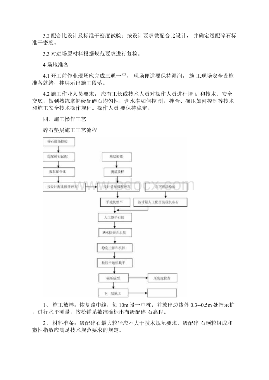 碎石垫层施工组织设计.docx_第3页