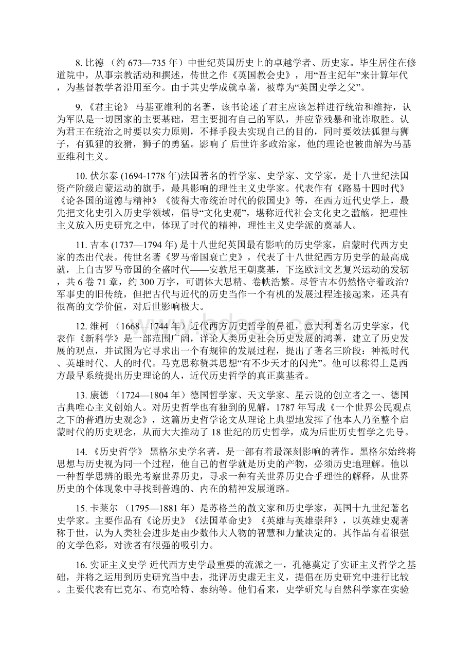 西方史学史复习资料Word文档格式.docx_第2页