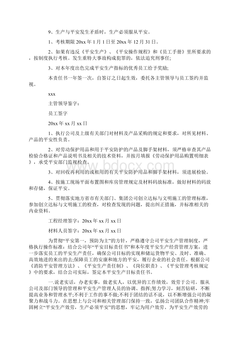 员工安全生产责任书8篇.docx_第2页