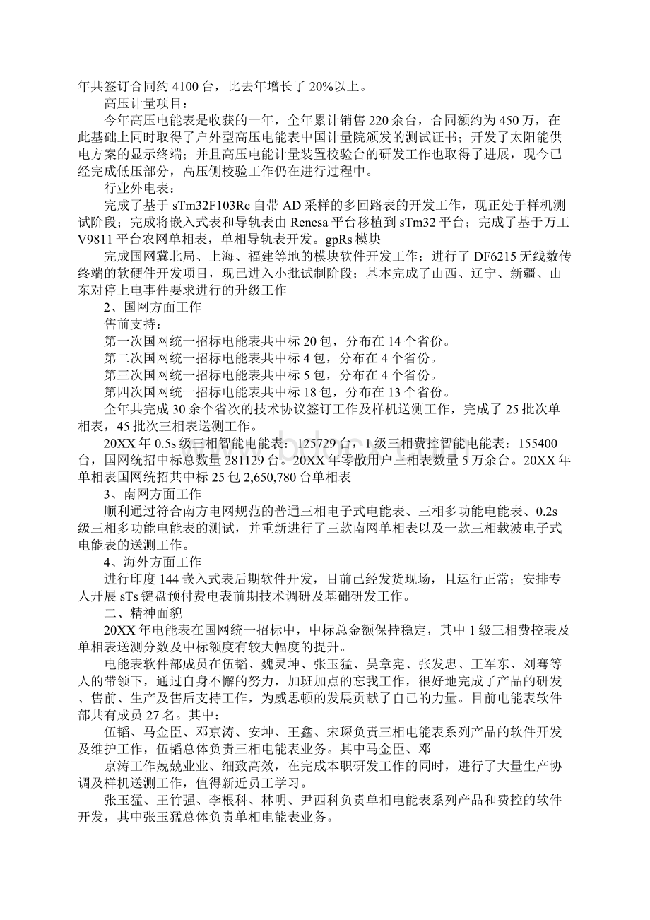 智能表培训工作总结Word下载.docx_第2页