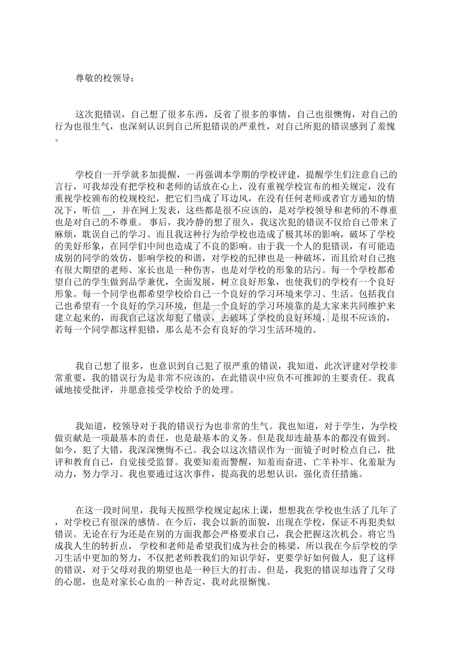 检讨书格式范文4篇.docx_第2页