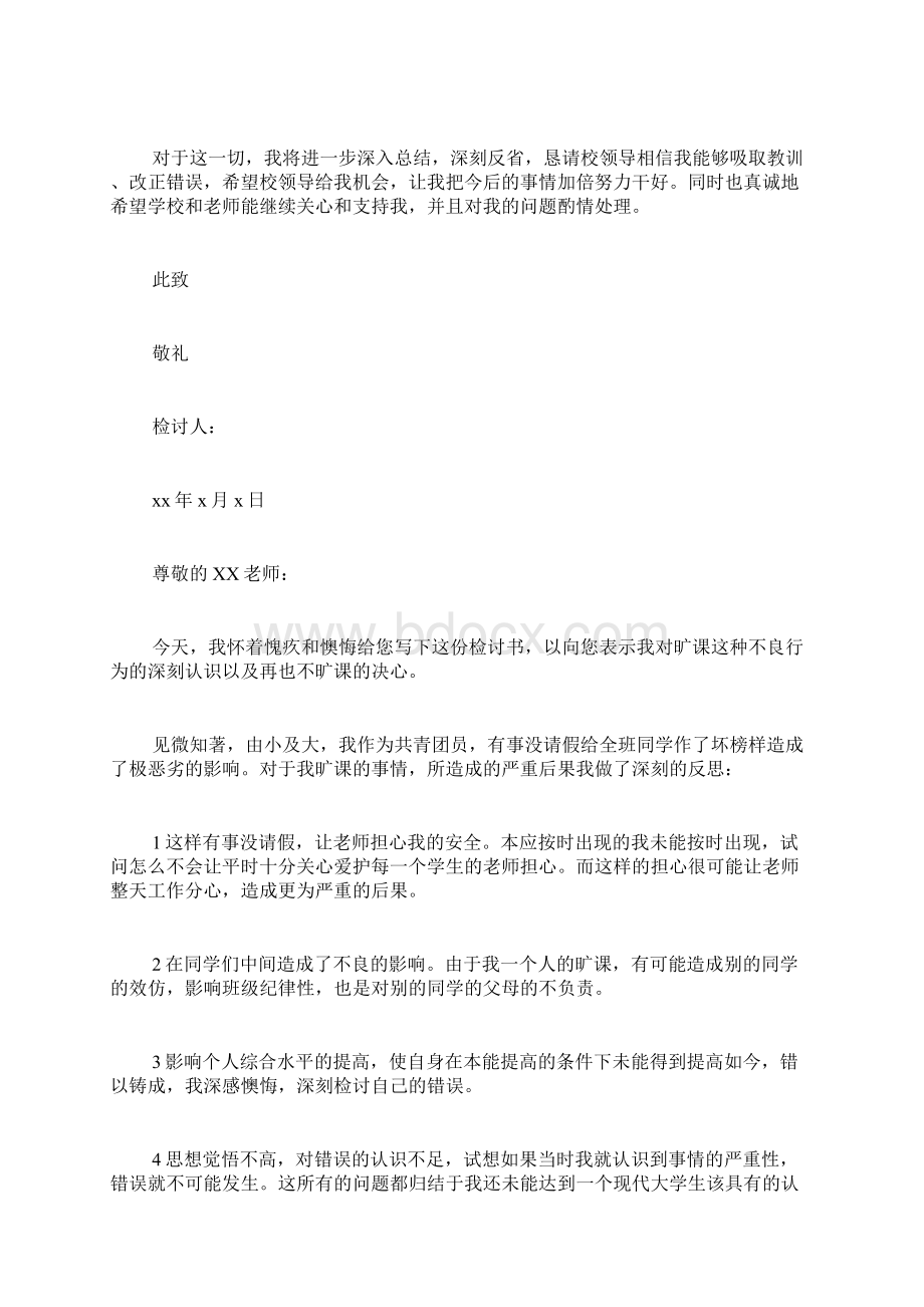 检讨书格式范文4篇文档格式.docx_第3页