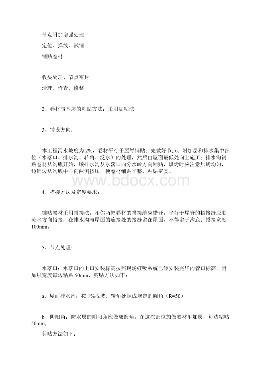 防水施工方案计划方案doc.docx_第2页