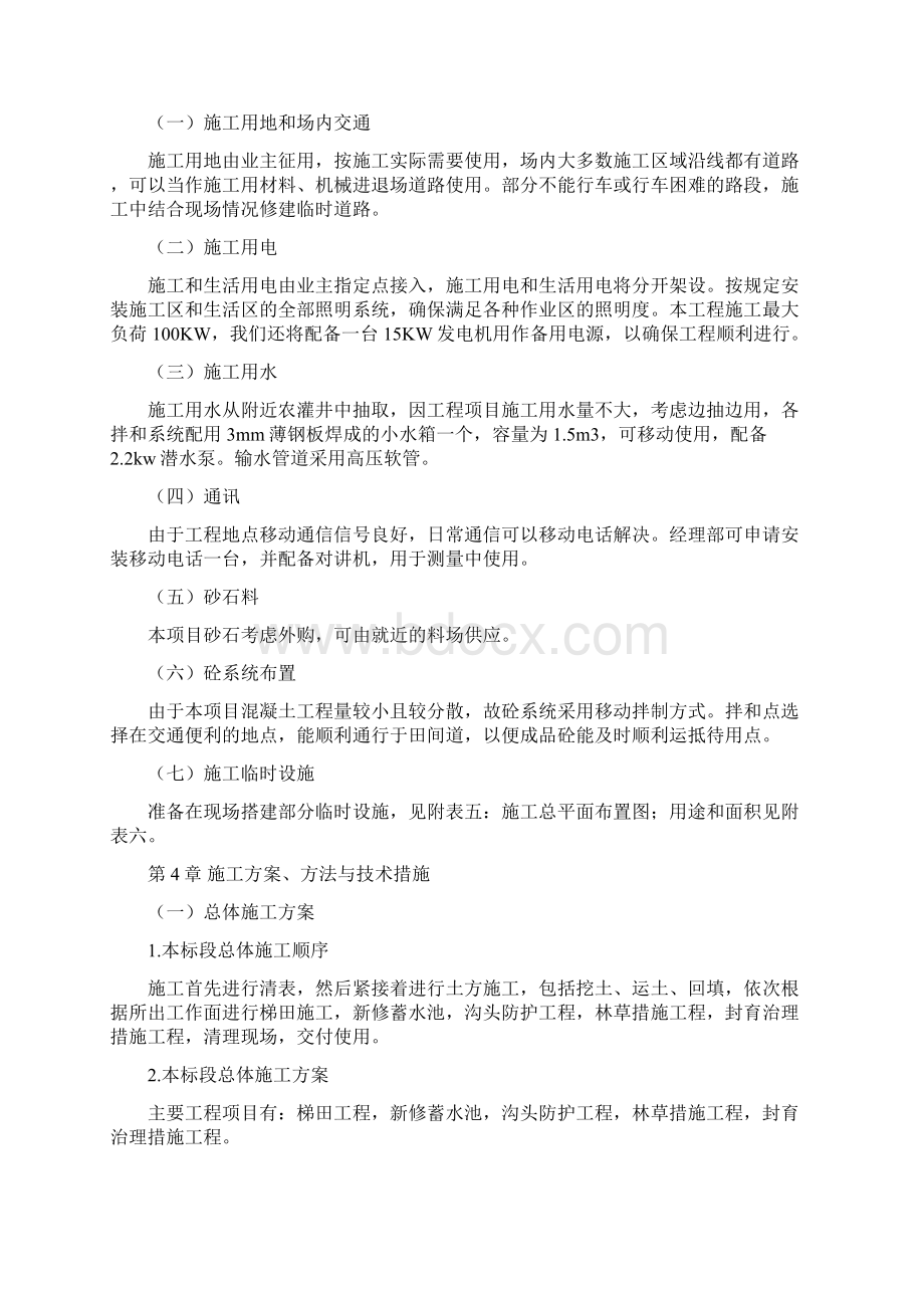 水土保持重点建设工程施工组织设计Word文档下载推荐.docx_第3页