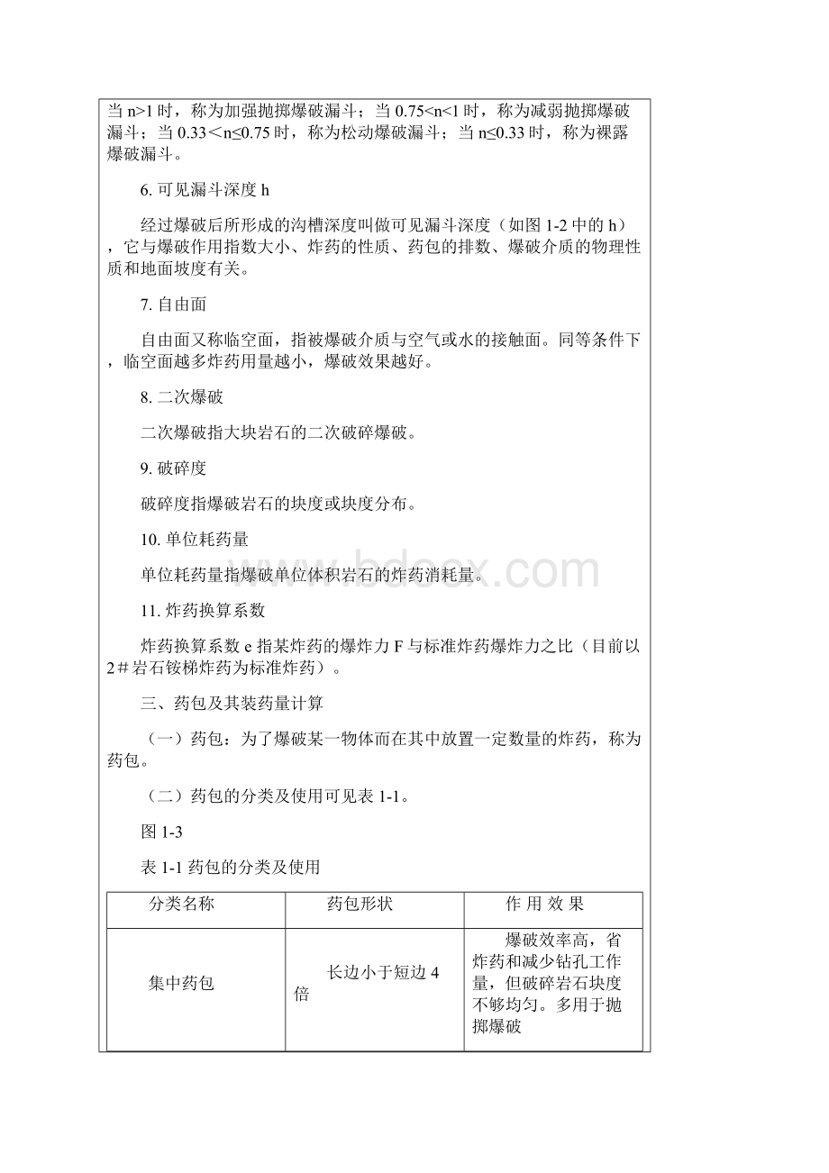 工程爆破基础知识Word文档下载推荐.docx_第3页