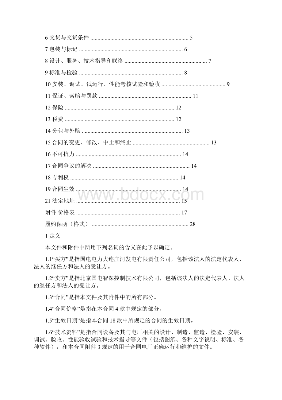 最新dcs供货合同word范文模板 16页.docx_第2页