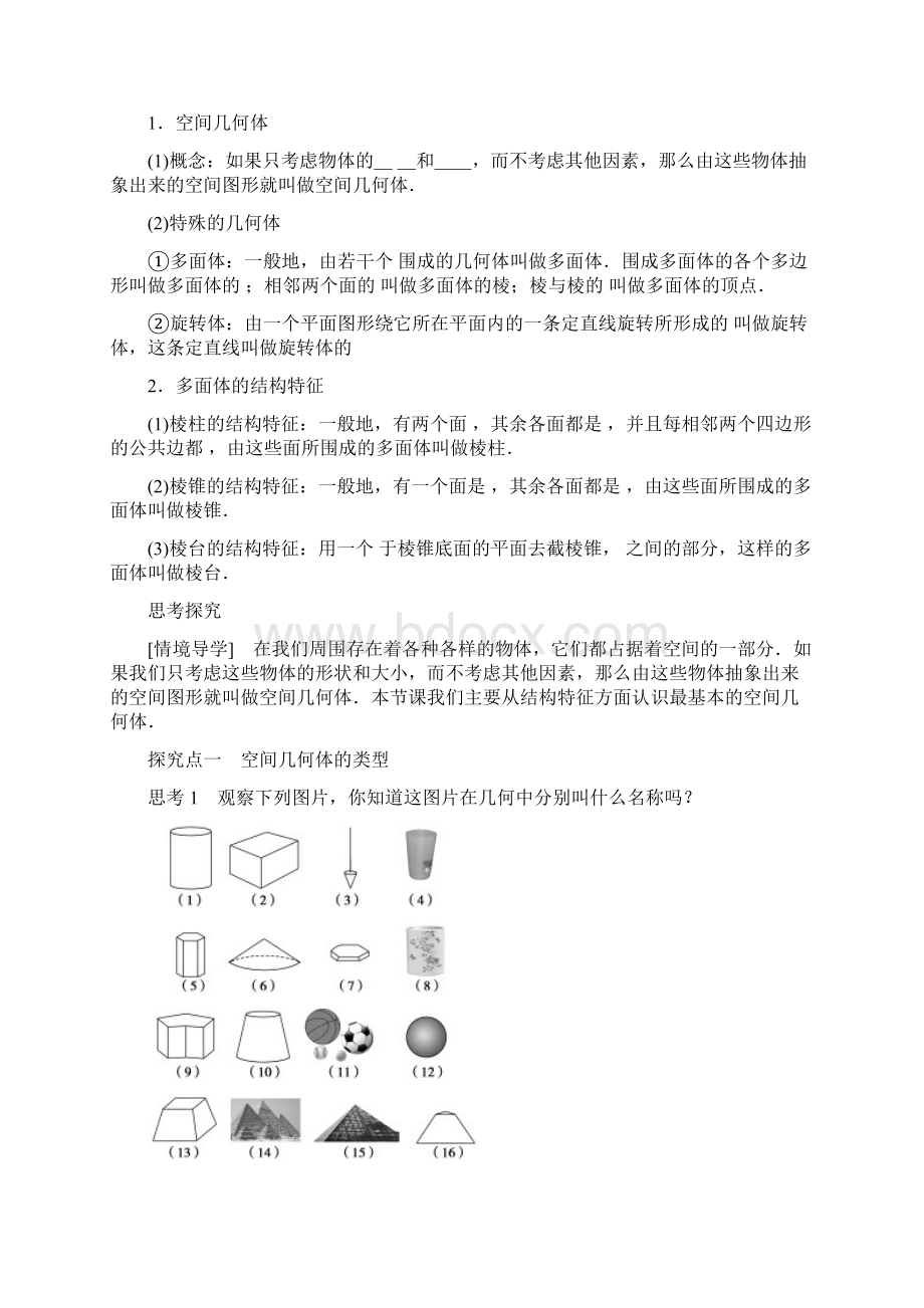 新课标高中数学必修二导学案.docx_第3页