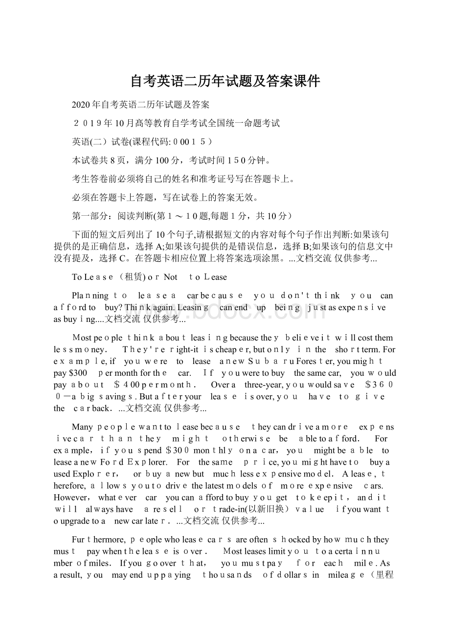 自考英语二历年试题及答案课件Word文件下载.docx_第1页