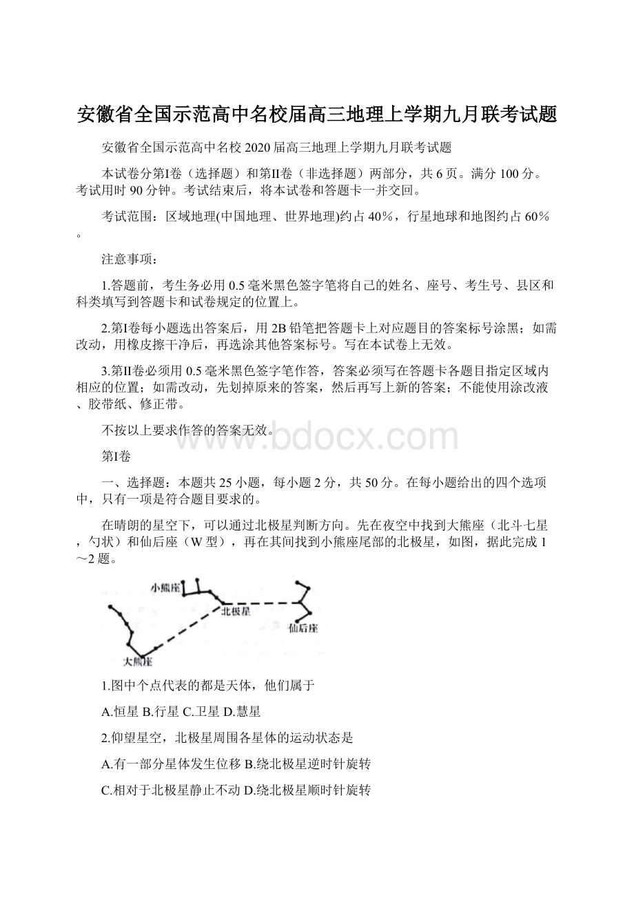 安徽省全国示范高中名校届高三地理上学期九月联考试题Word下载.docx_第1页