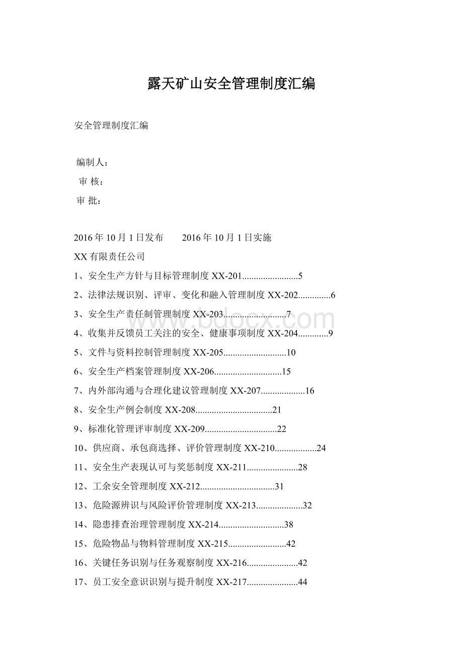 露天矿山安全管理制度汇编Word格式.docx