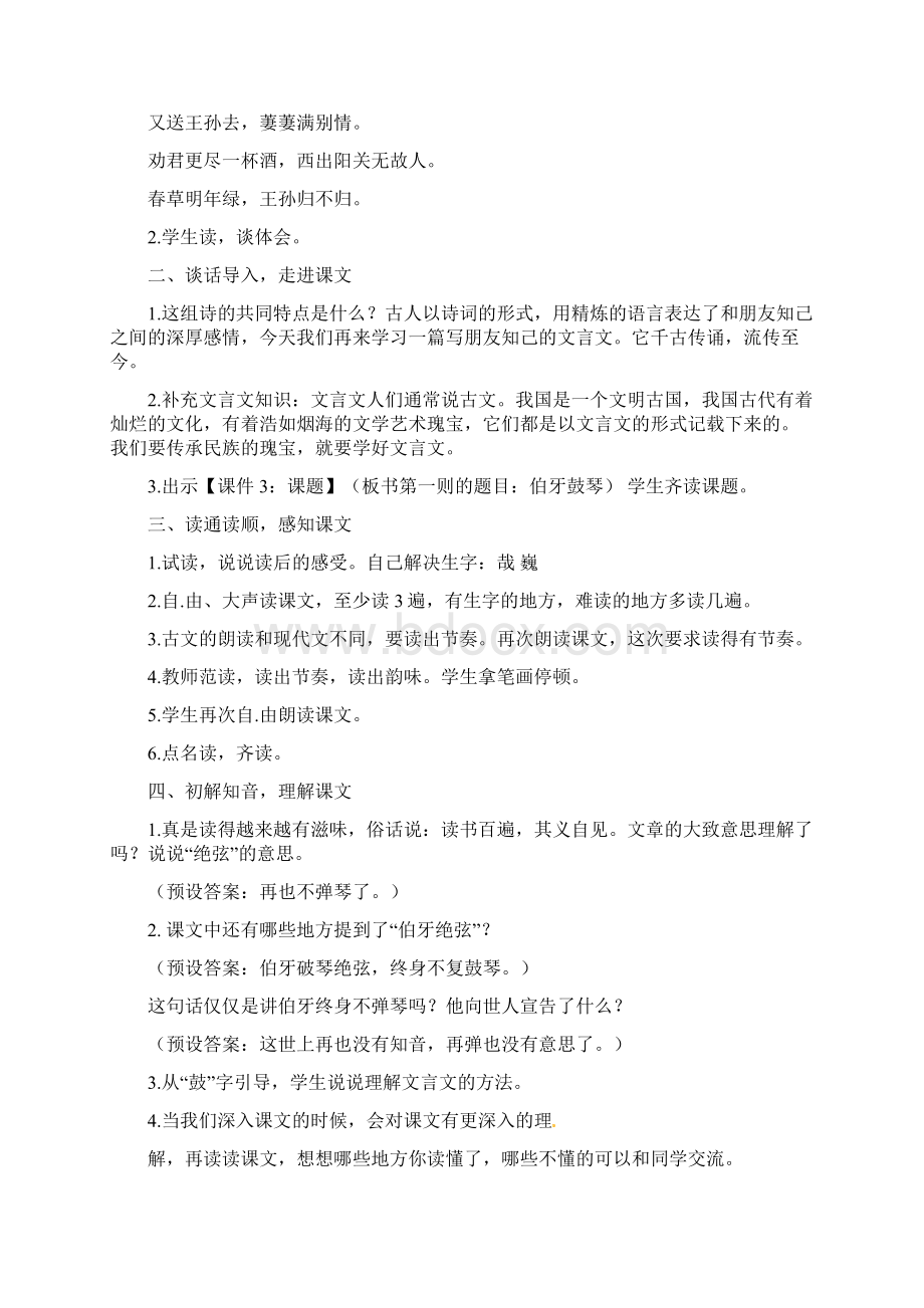 部编版六年级上册文言文二则教案优秀版.docx_第2页