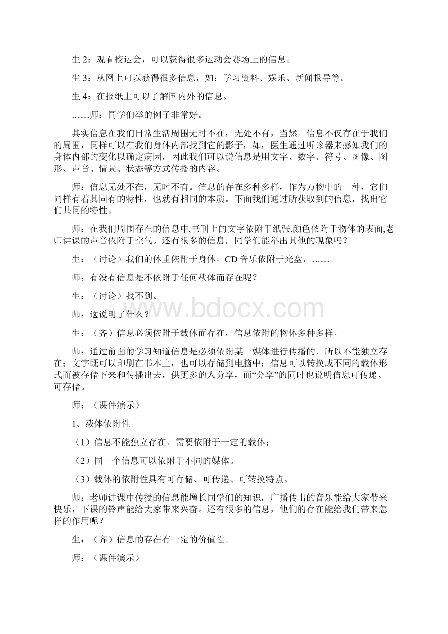 高中信息技术粤教版必修精品教案信息技术基础 教案.docx_第2页