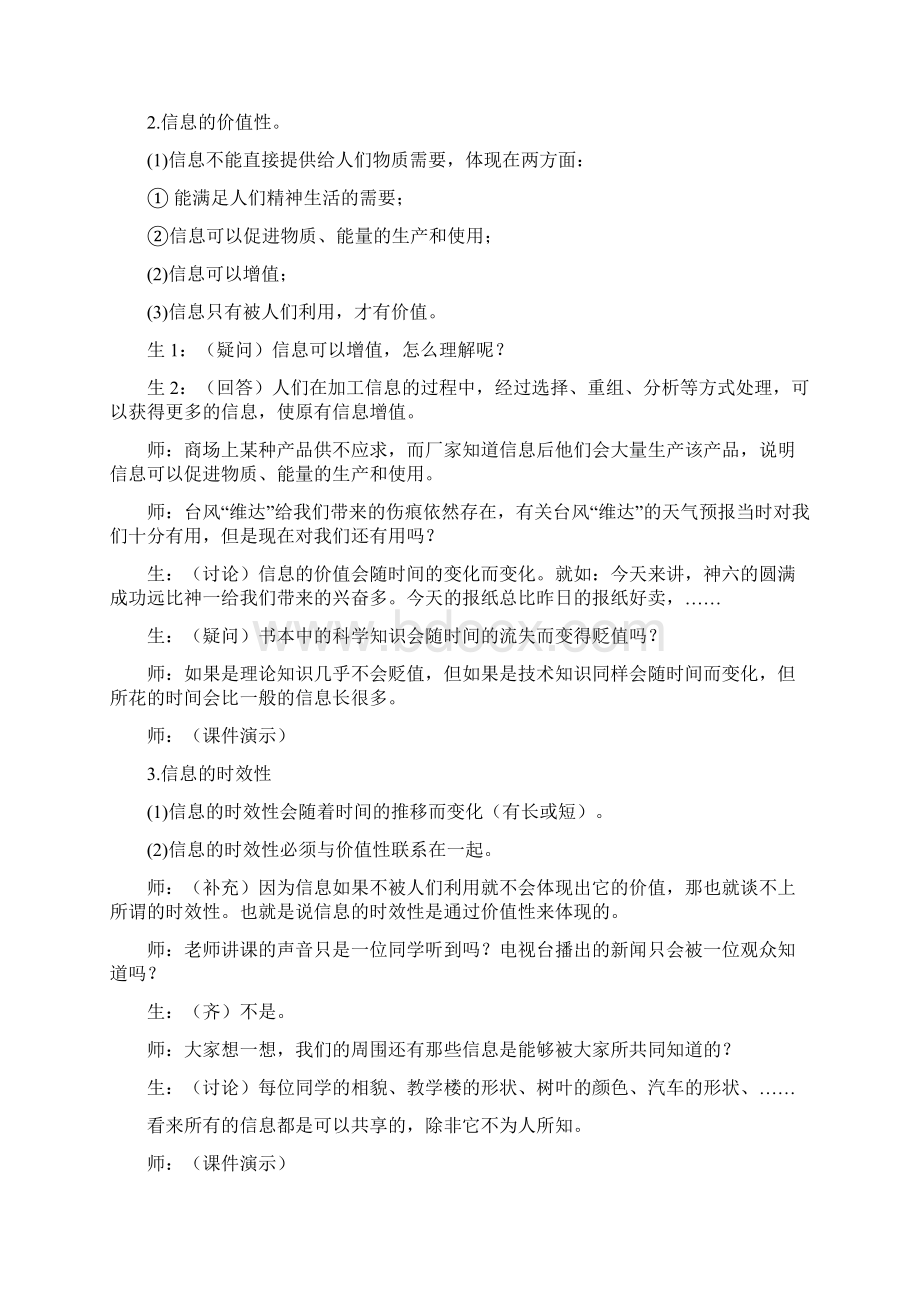 高中信息技术粤教版必修精品教案信息技术基础 教案.docx_第3页