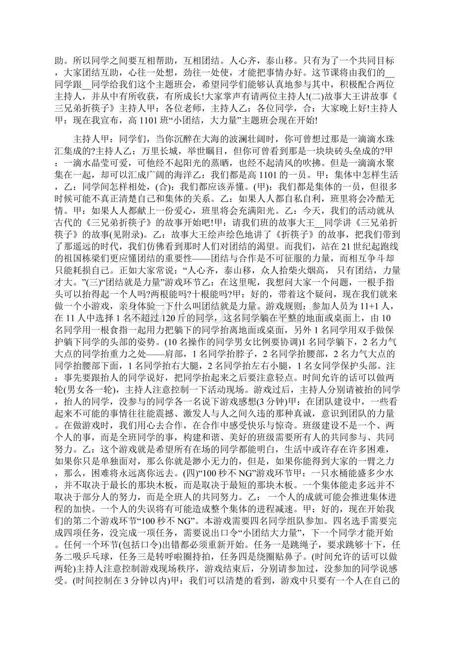 团结力量大主题班会教案三篇.docx_第3页