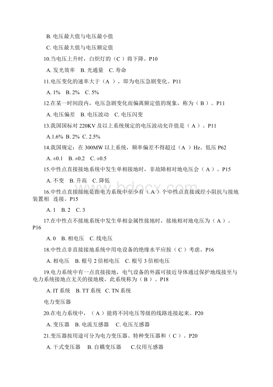 高压进网单选题1.docx_第2页