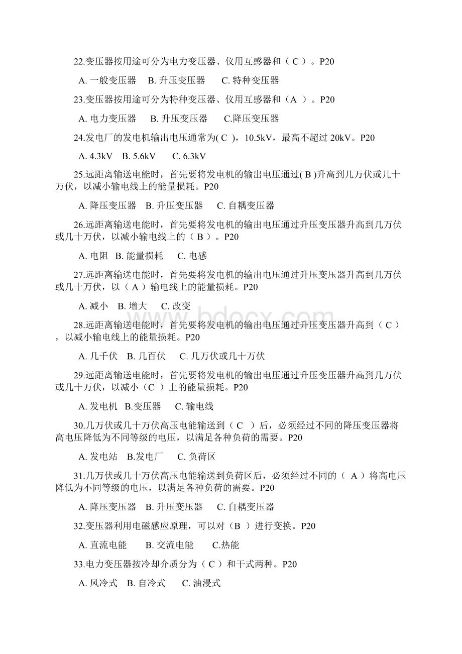 高压进网单选题1.docx_第3页