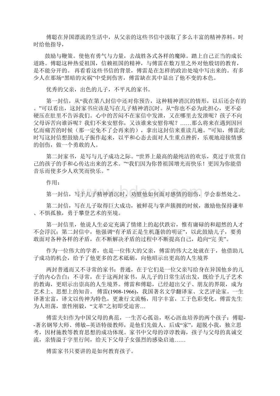 《傅雷家书》读后感1.docx_第3页