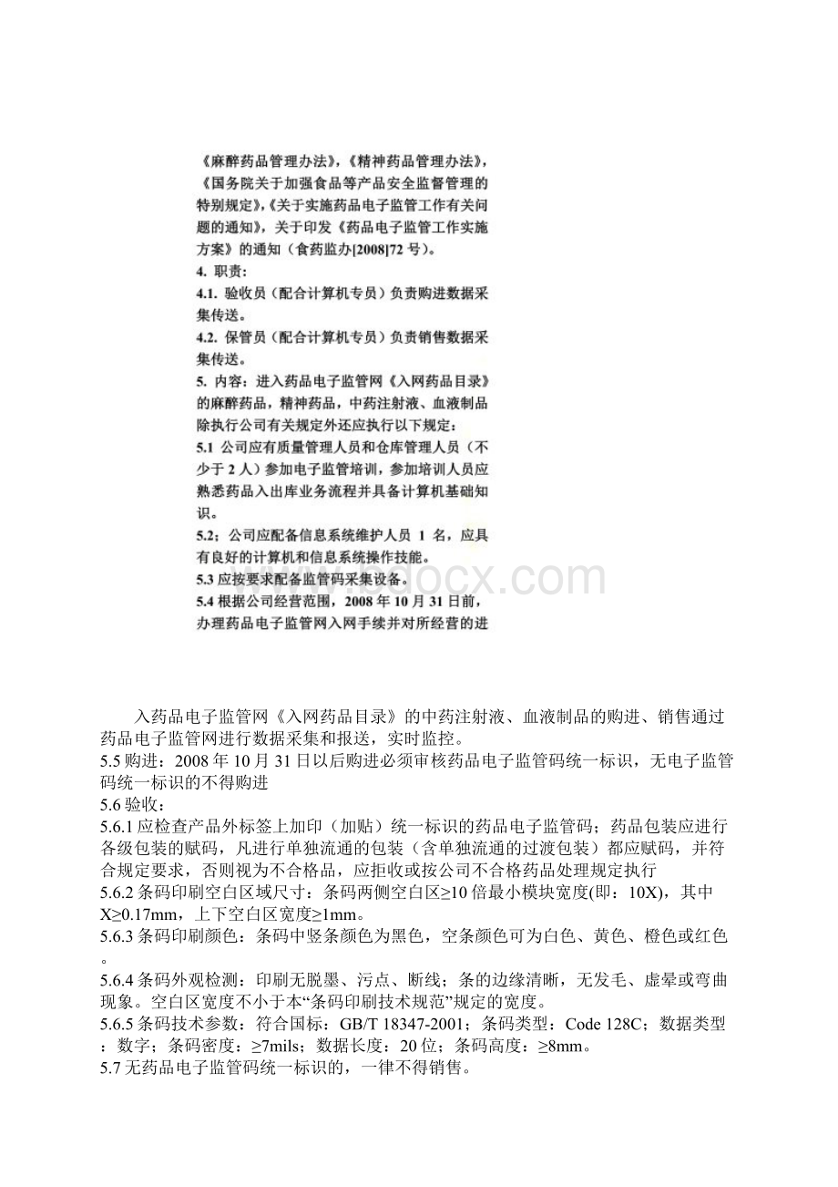 广东药品经营批发企业的部分新制度Word文件下载.docx_第3页