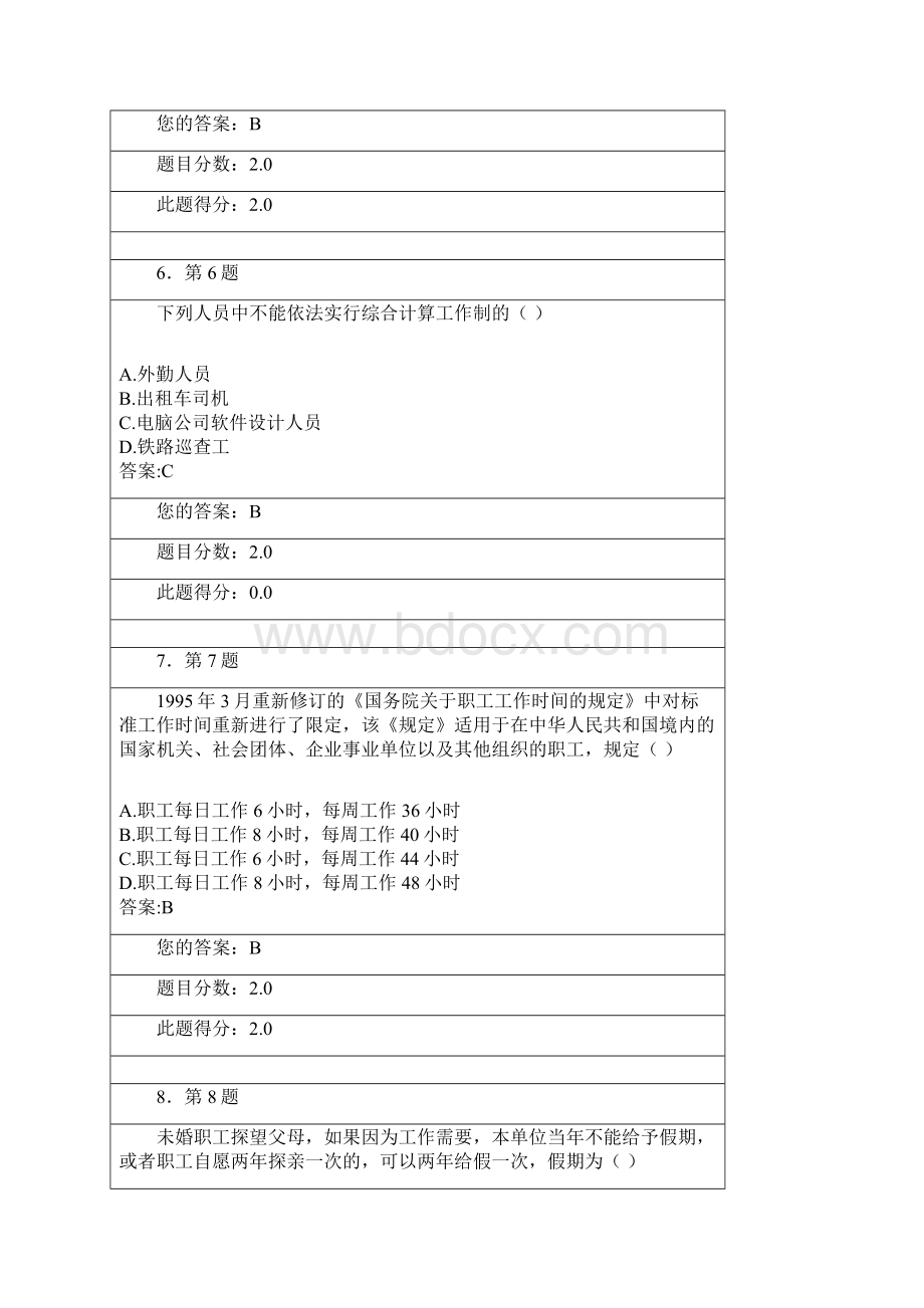 最新版秋《劳动法规和劳动法》作业满分答案.docx_第3页