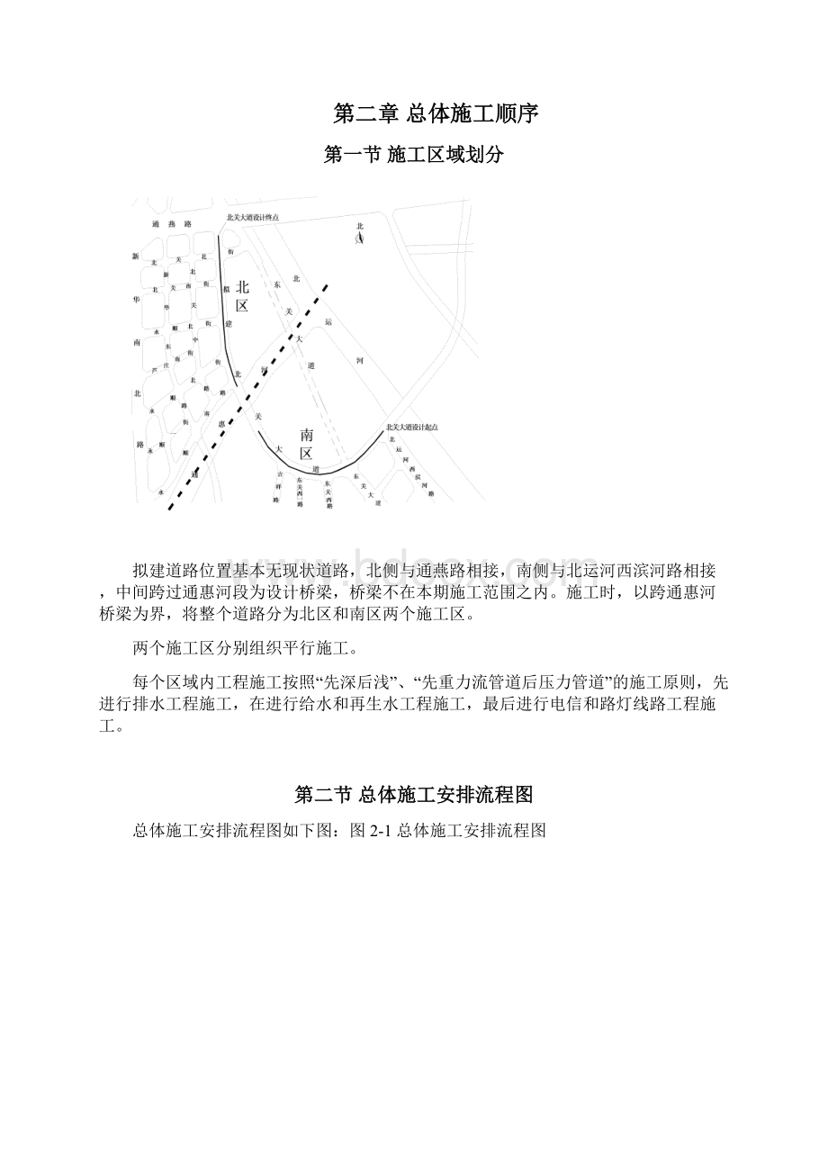 施工总体进度计划及保障措施Word文档格式.docx_第2页