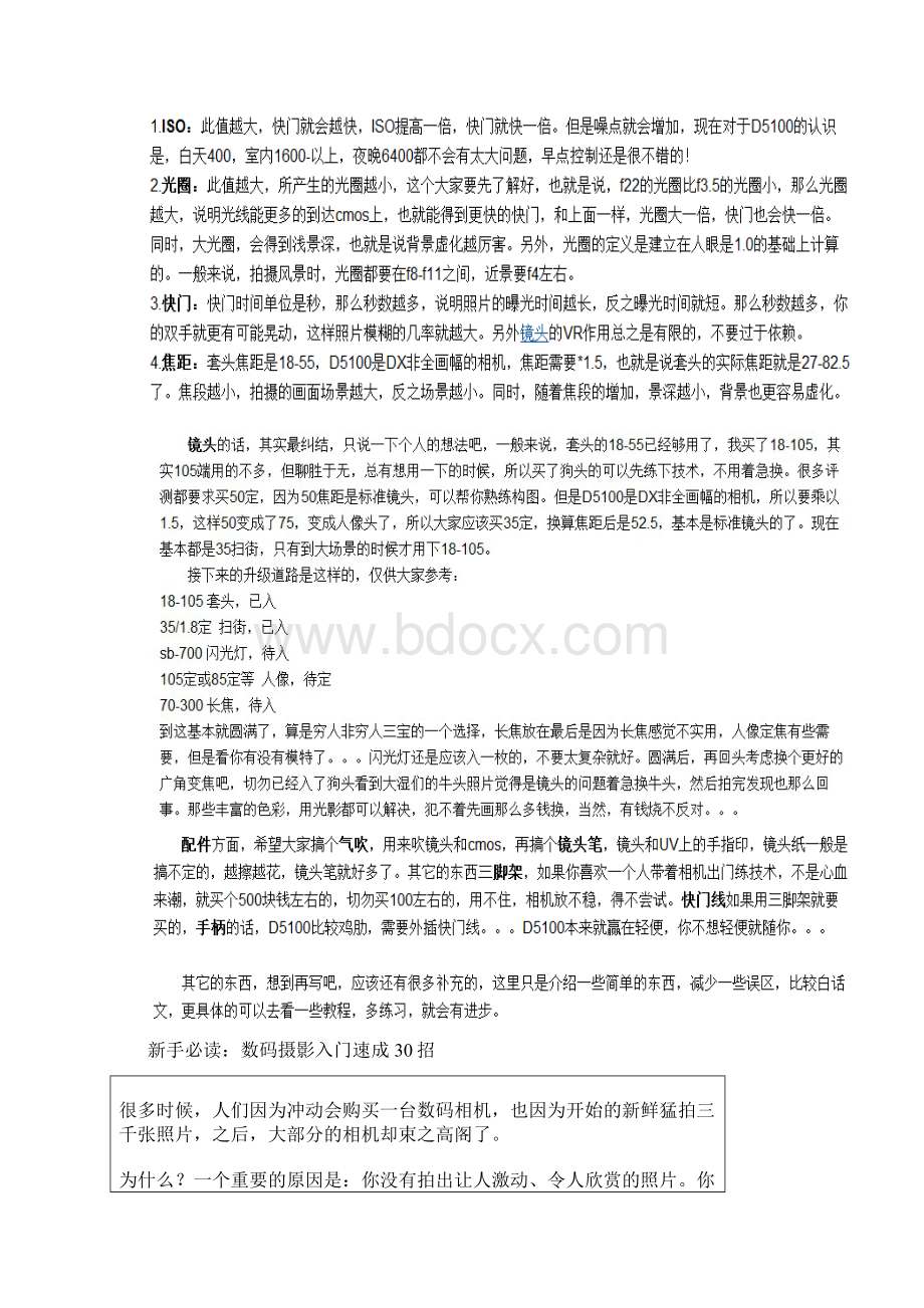 尼康d3100单反新手扫盲贴.docx_第2页