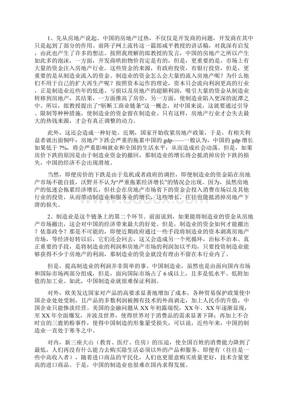 全球金融危机演讲稿.docx_第2页