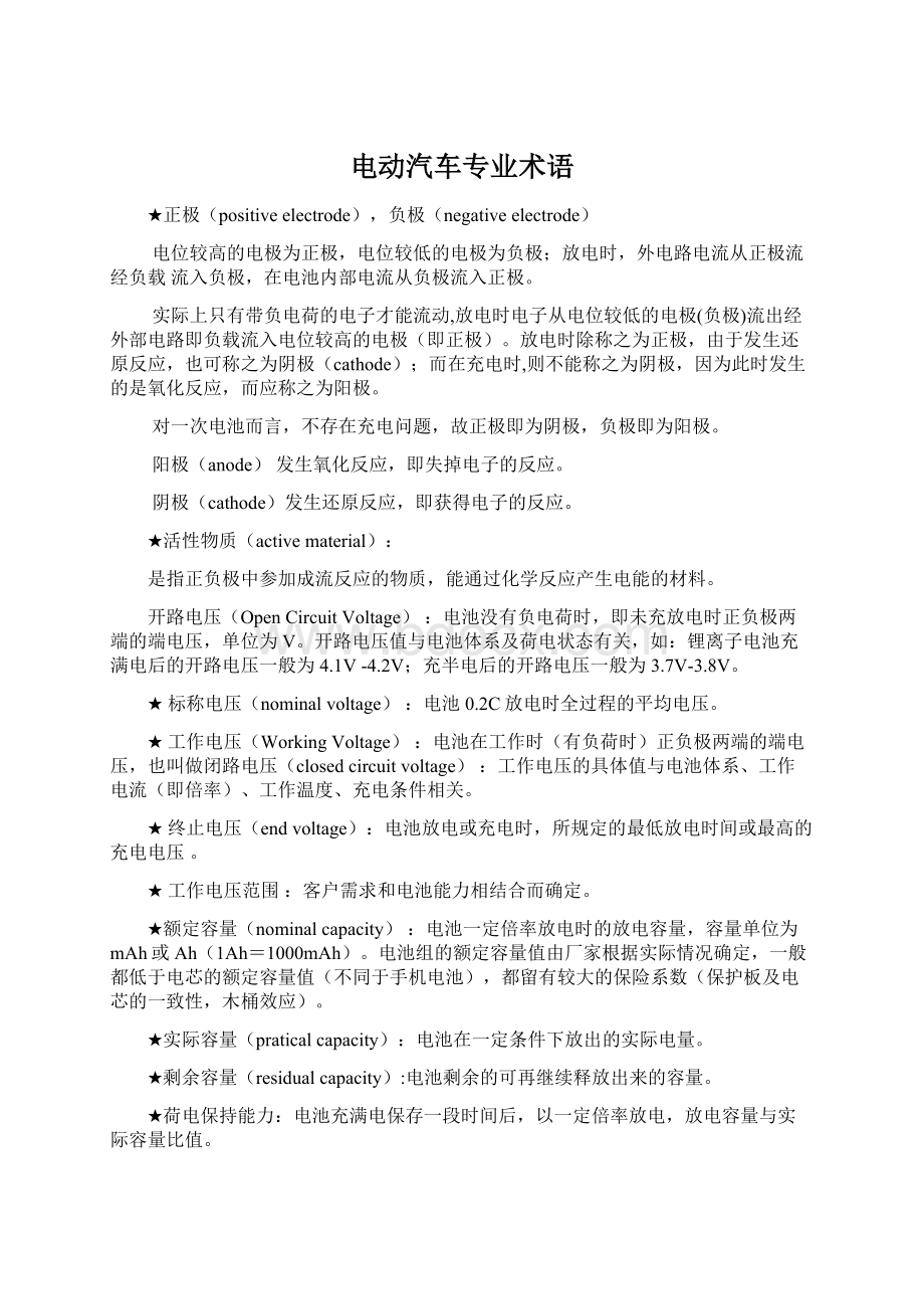 电动汽车专业术语文档格式.docx