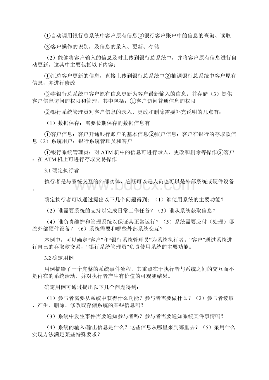 银行ATM自动取款机需求分析报告.docx_第2页