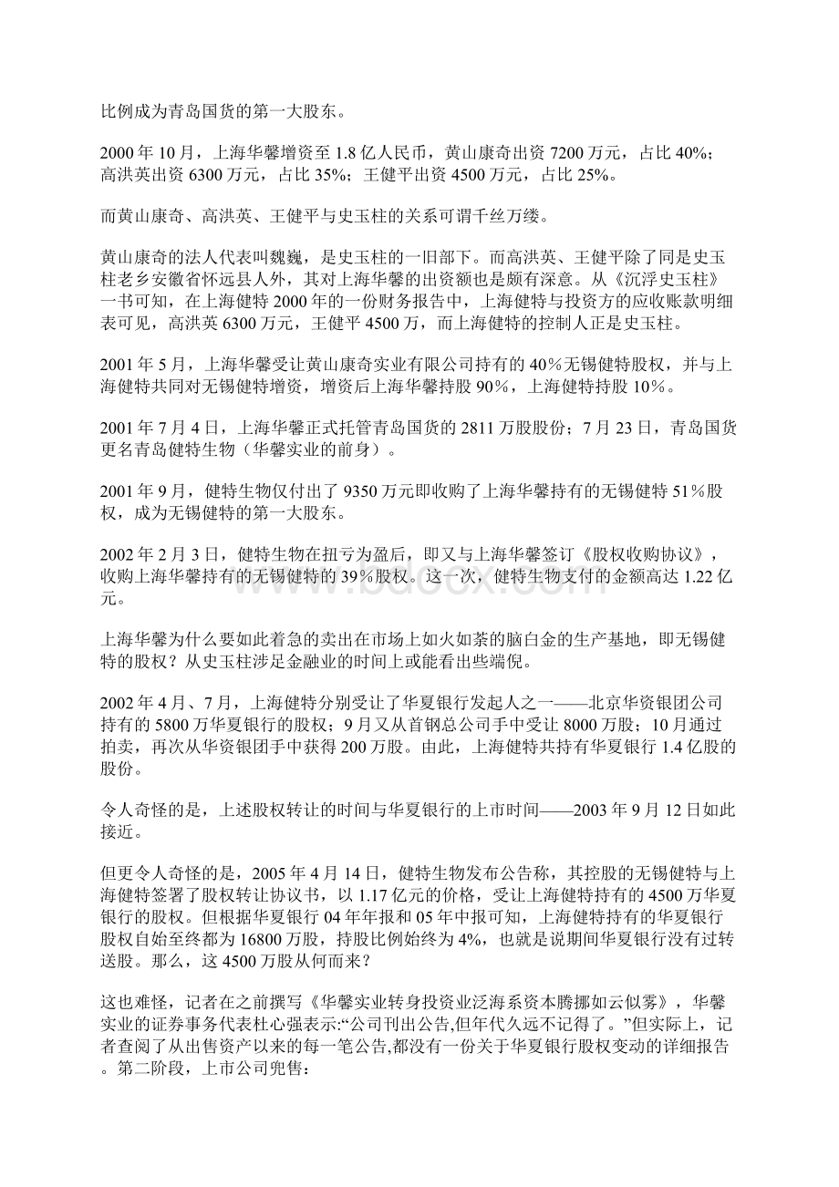 史玉柱的黄金酒运作模式.docx_第3页