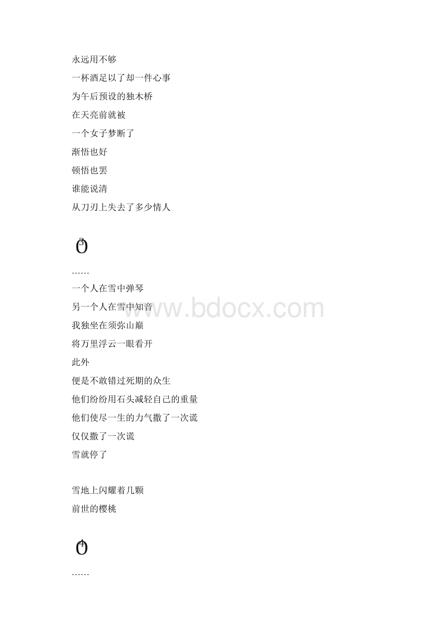 《仓央嘉措诗集》Word文件下载.docx_第2页