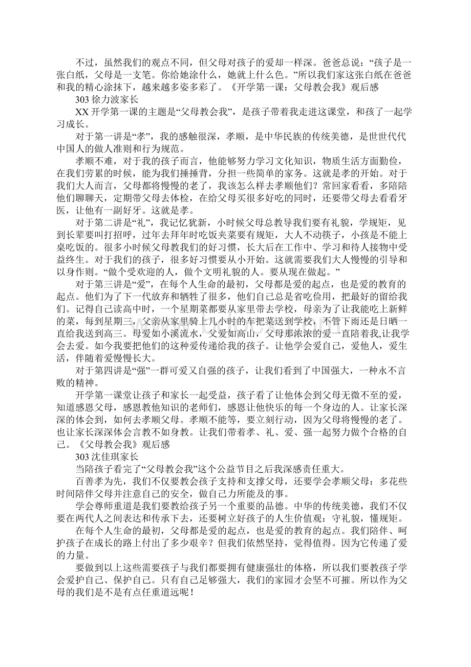 开学第一课观后感大全家长Word格式.docx_第2页