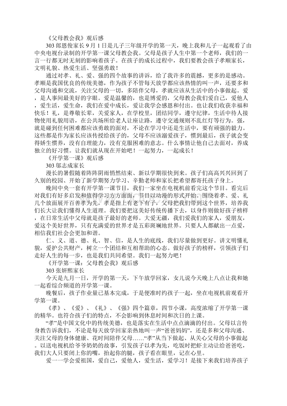 开学第一课观后感大全家长Word格式.docx_第3页