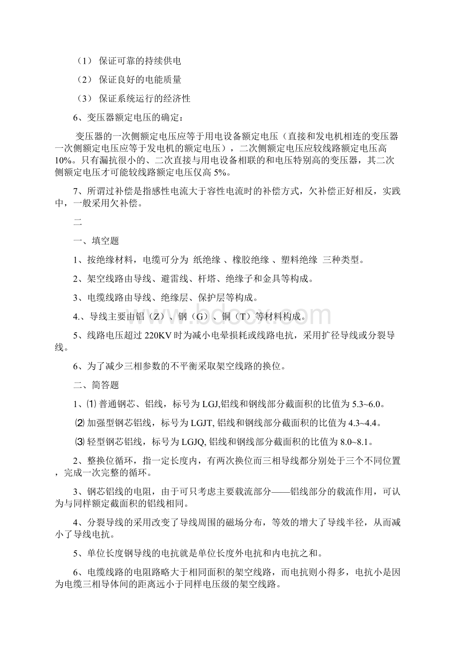 《电力系统分析》基础知识点总结教学教材Word下载.docx_第2页