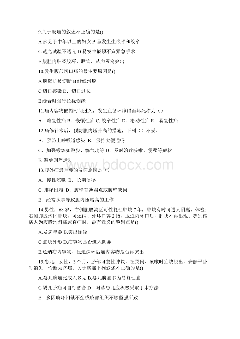 腹外疝病人的护理文档格式.docx_第2页