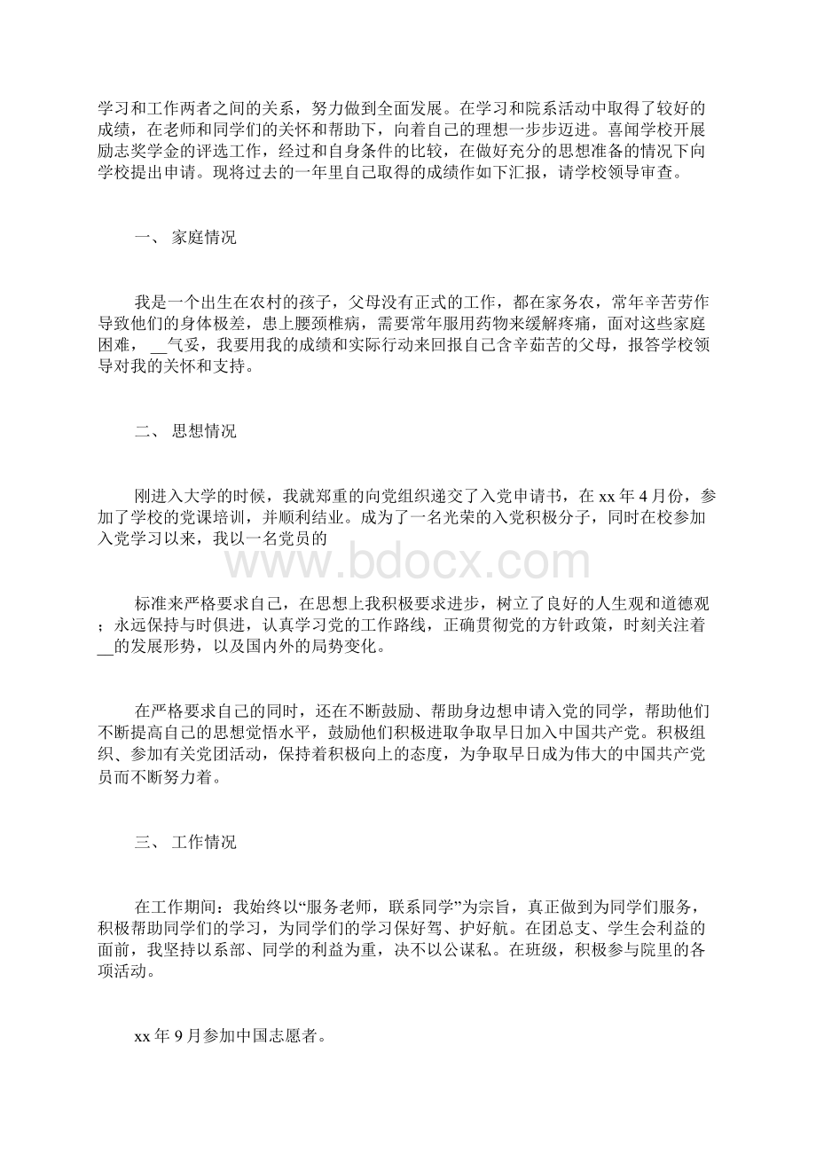 励志奖学金申请理由Word下载.docx_第2页