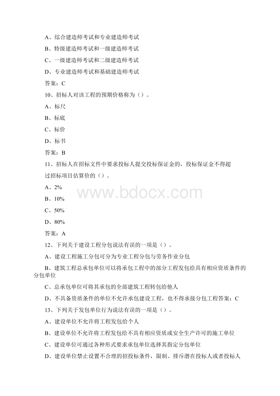 国开期末考试《建设法规》机考试题及答案第5套.docx_第3页