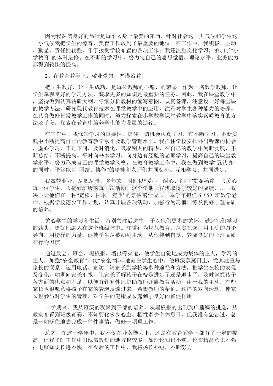 小学教师简短述职报告范文多篇.docx_第3页